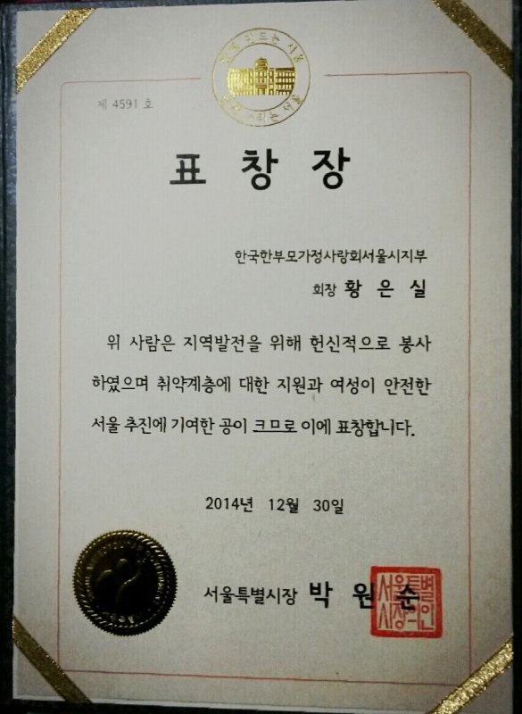 서울시장 표창(2014.12.30)