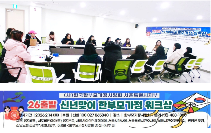 26출발 신년맞이 한부모가정 워크샵(26.2.14)