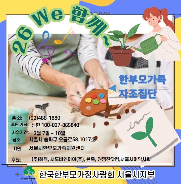 26we함께 한부모가정자조집단 현수막